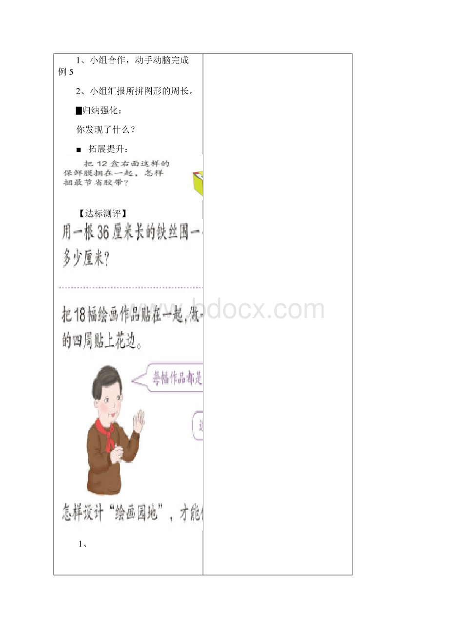 人教版数学三上第七单元导学案Word格式.docx_第2页