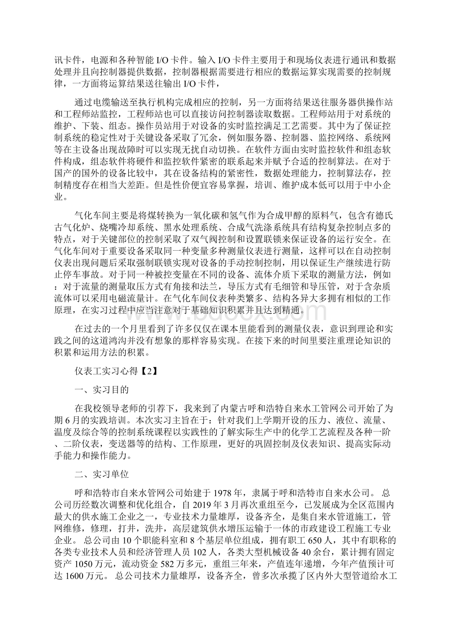 仪表工实习心得精选范文.docx_第3页