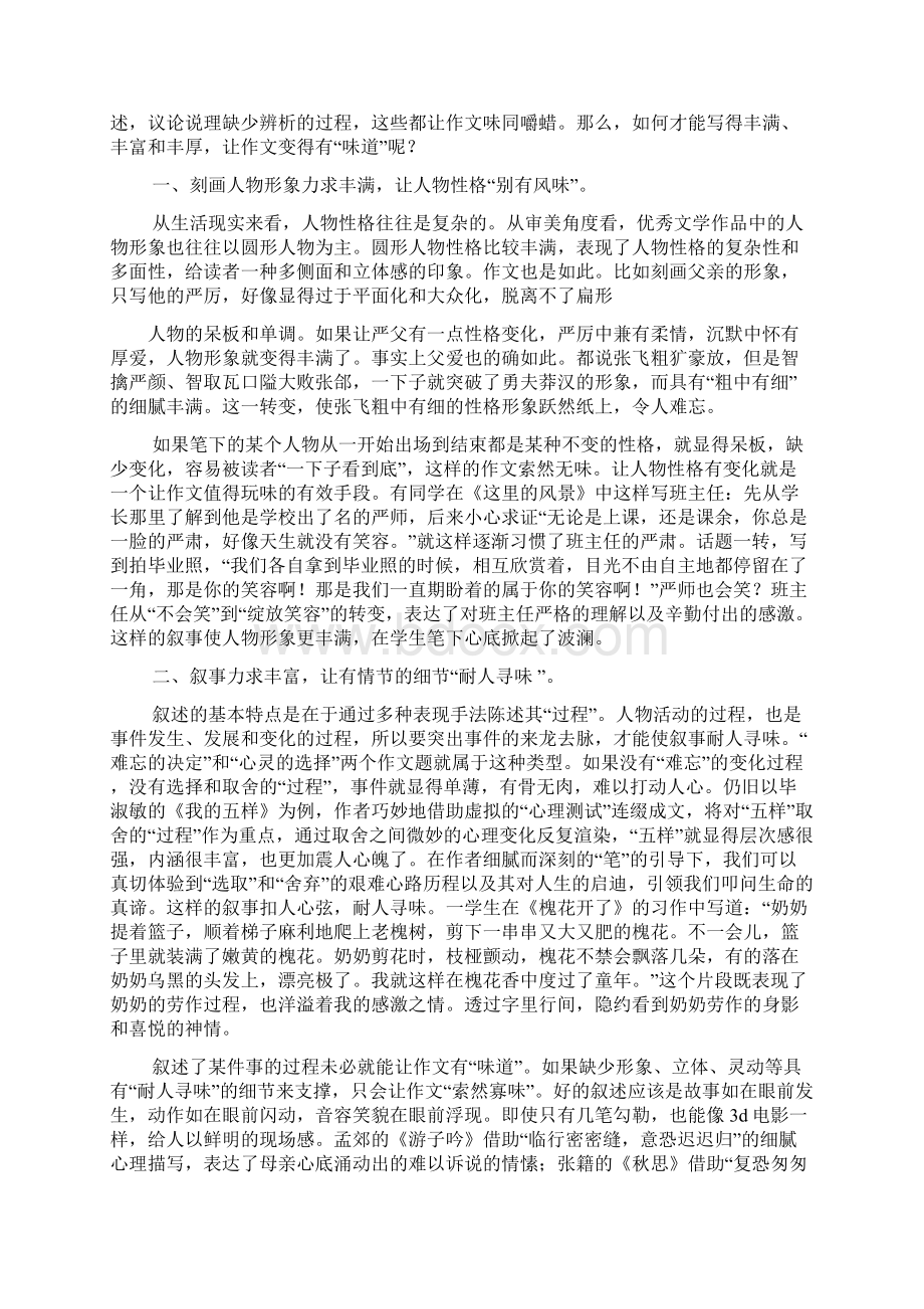 难忘作文之难忘的决定作文500字.docx_第2页