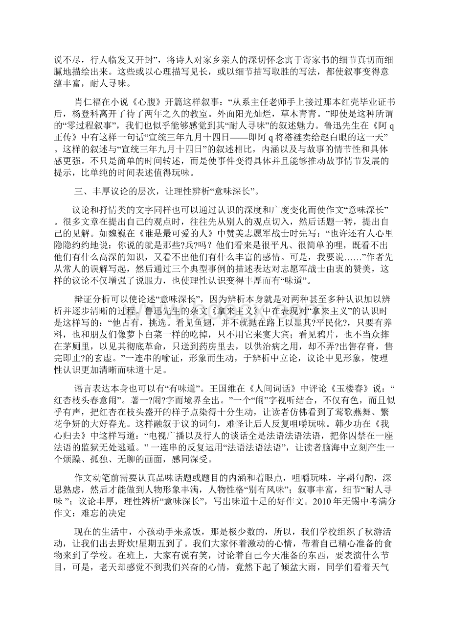 难忘作文之难忘的决定作文500字.docx_第3页