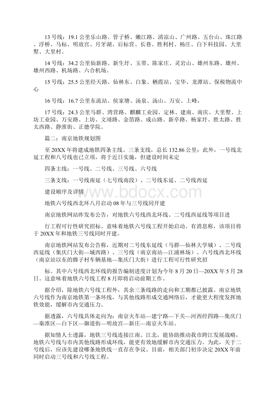 南京地铁7号线什么时候开通Word格式文档下载.docx_第3页