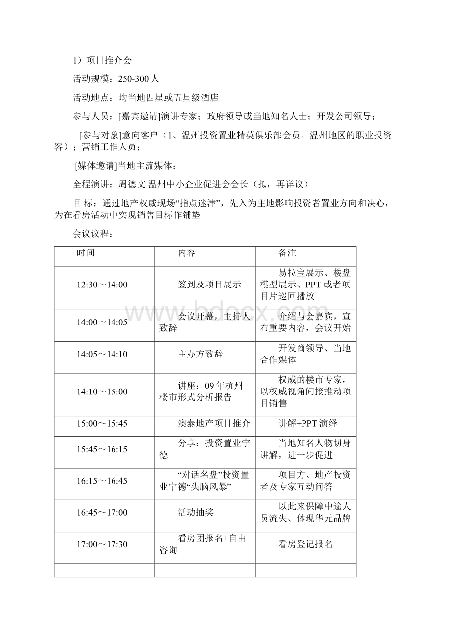 澳泰精品地产温州营销推广方案Word格式文档下载.docx_第3页