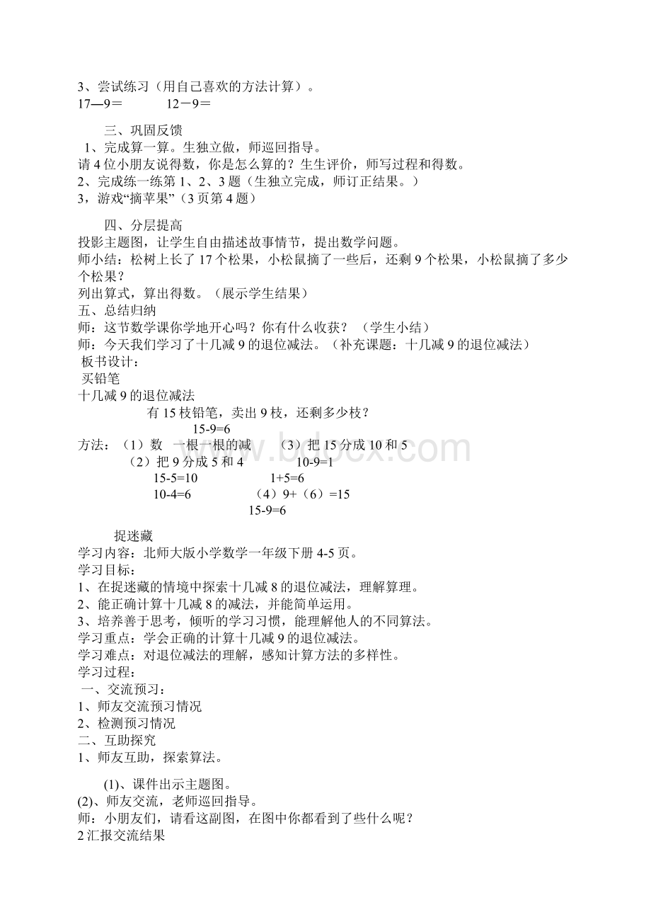 北师大版一年级下册数学第一单元教案.docx_第2页