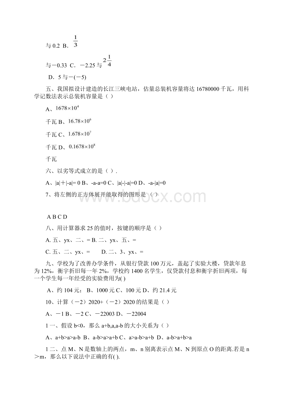 六年级数学上学期期中试题五四制Word下载.docx_第2页