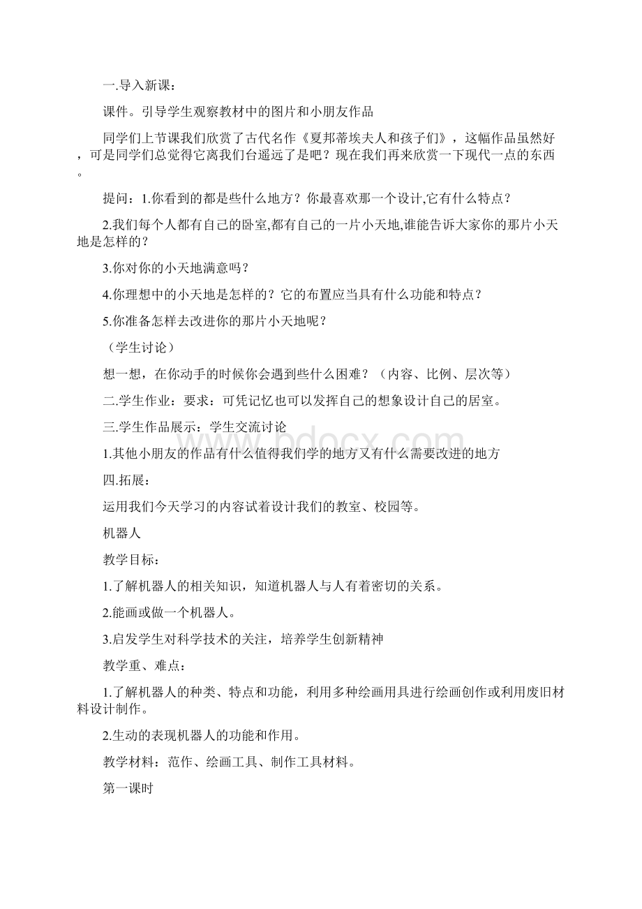 三上美术教案.docx_第2页