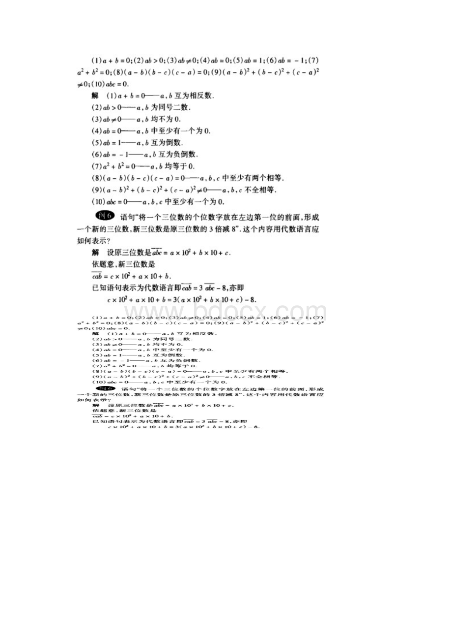 初一上数学整式的加减培优讲义.docx_第2页