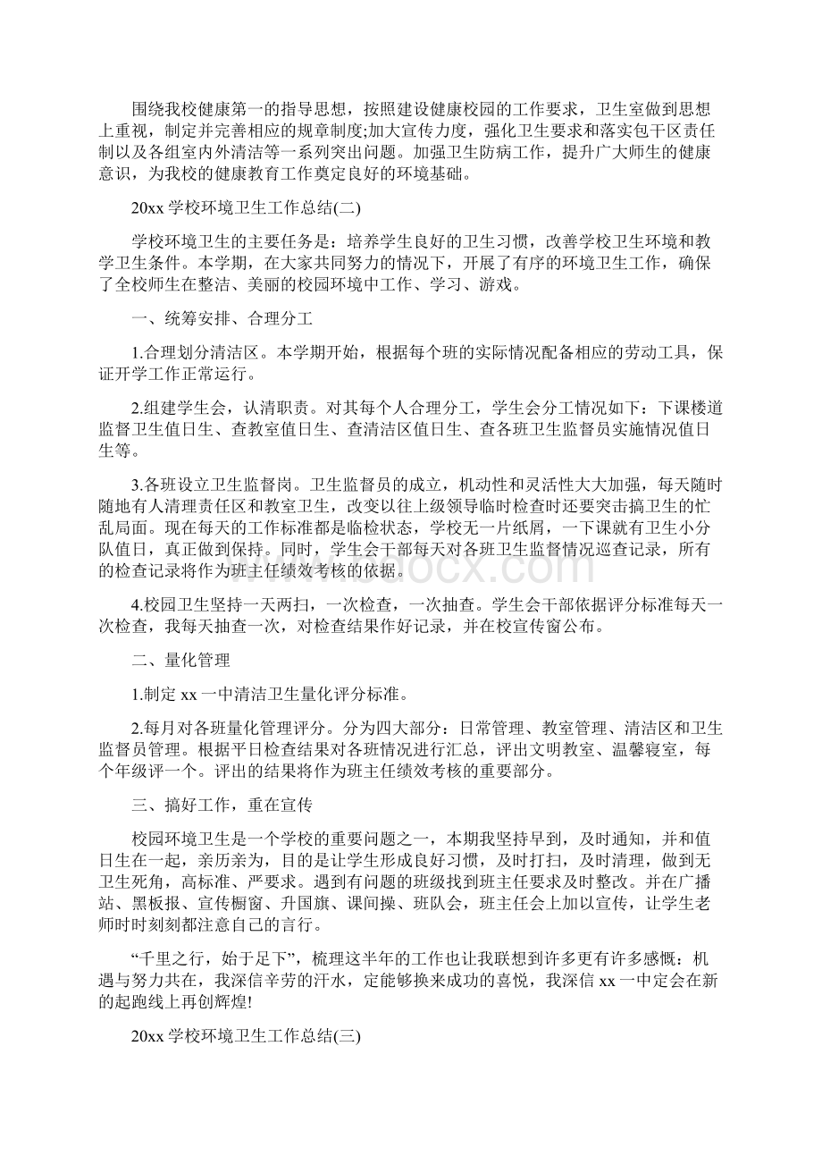 学校环境卫生工作总结精选5篇.docx_第2页