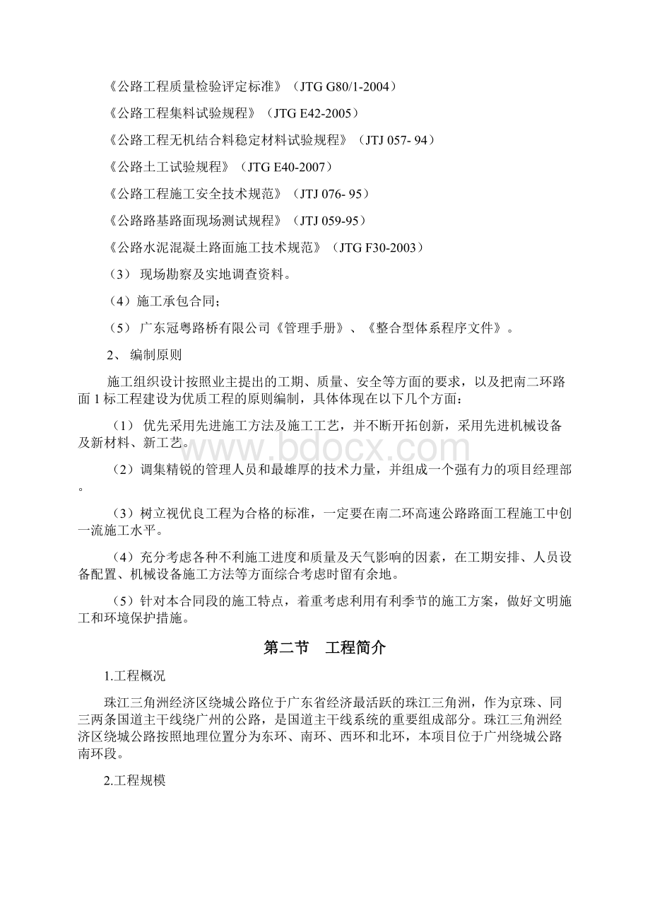 广州绕城高速公路路面施工组织设计.docx_第2页