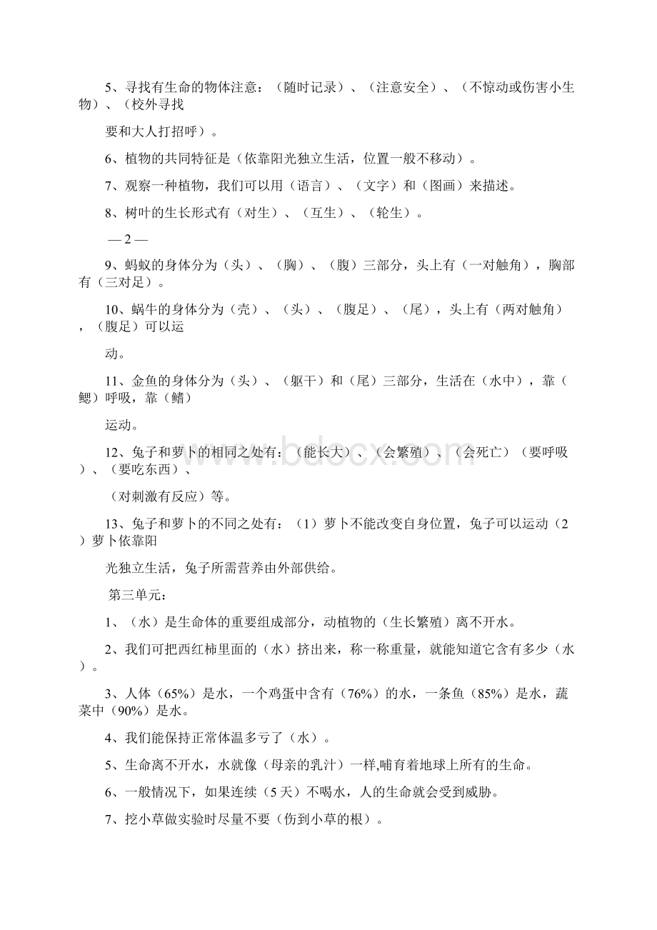 34年级科学 复习资料题库.docx_第2页