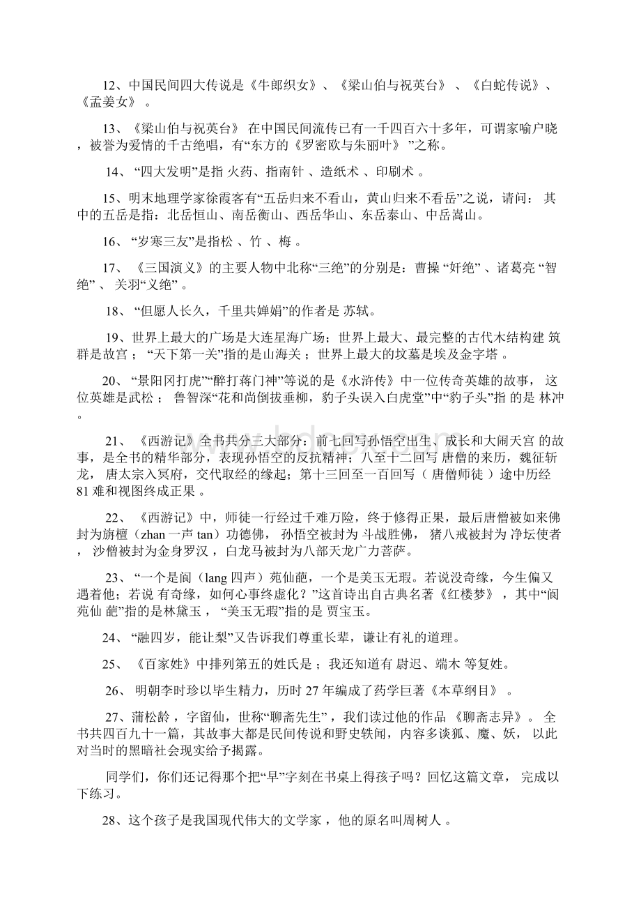 小学课外文学常识积累100题含标准答案.docx_第2页