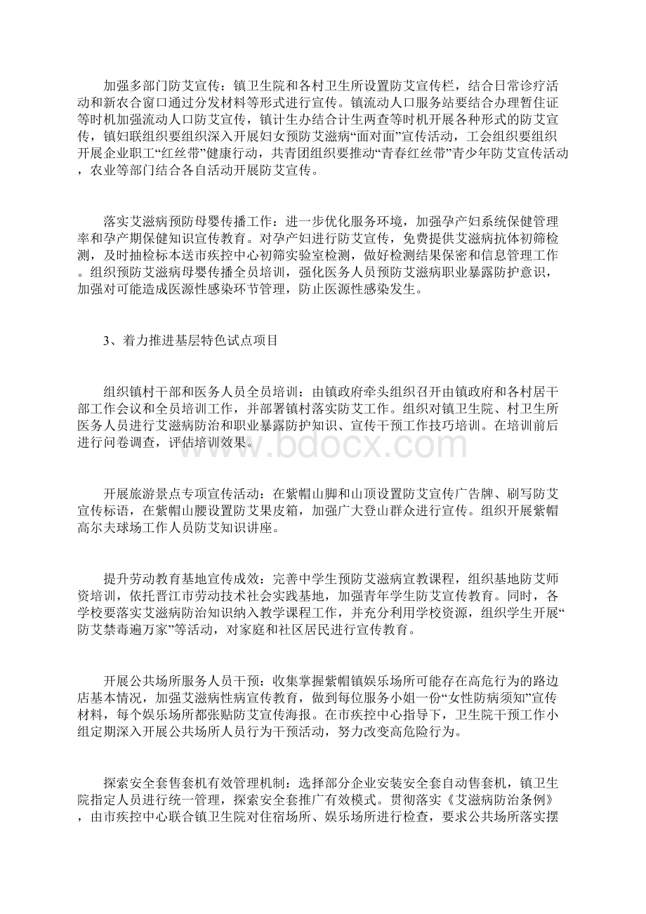 乡镇卫生院艾滋病防治工作计划总结.docx_第3页