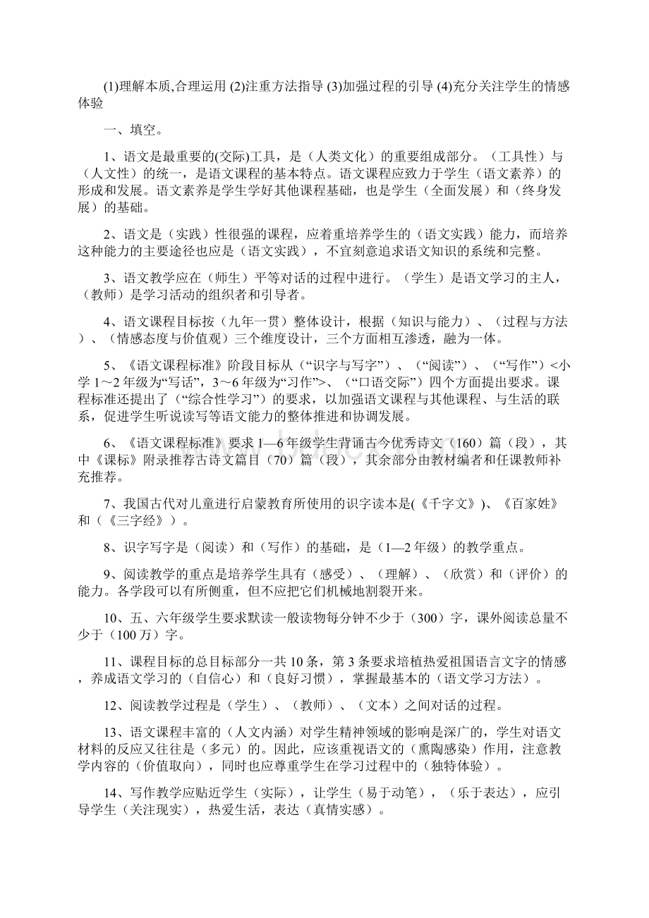 小学语文教师基本功大赛复习材料汇编Word文档下载推荐.docx_第3页