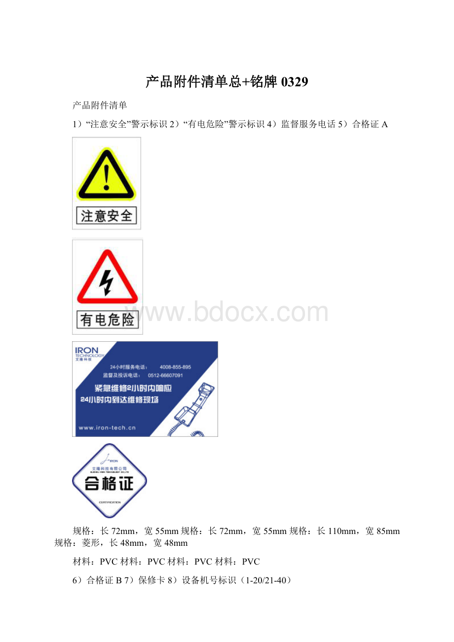 产品附件清单总+铭牌0329Word文档格式.docx