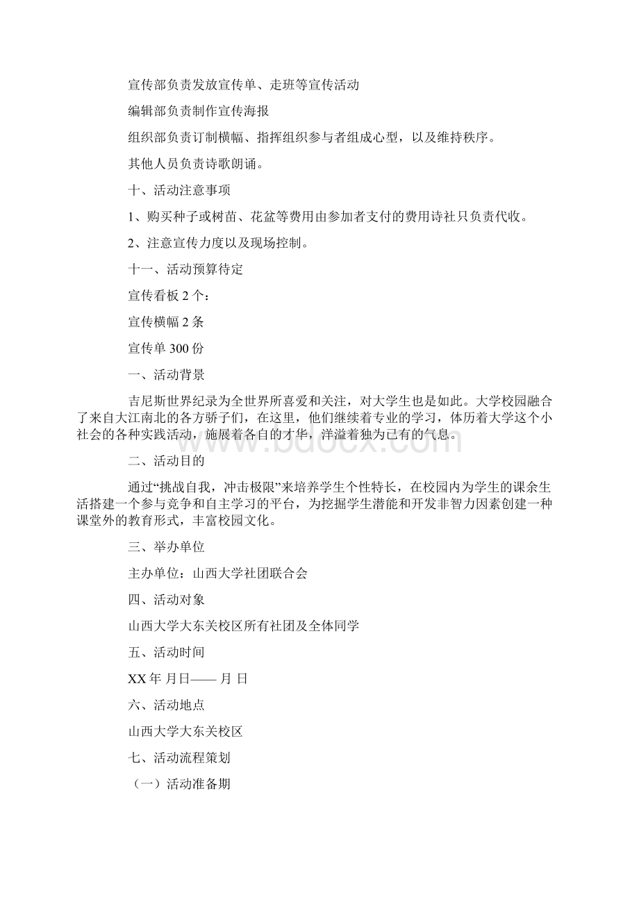 活动策划五篇8最新Word文档下载推荐.docx_第2页