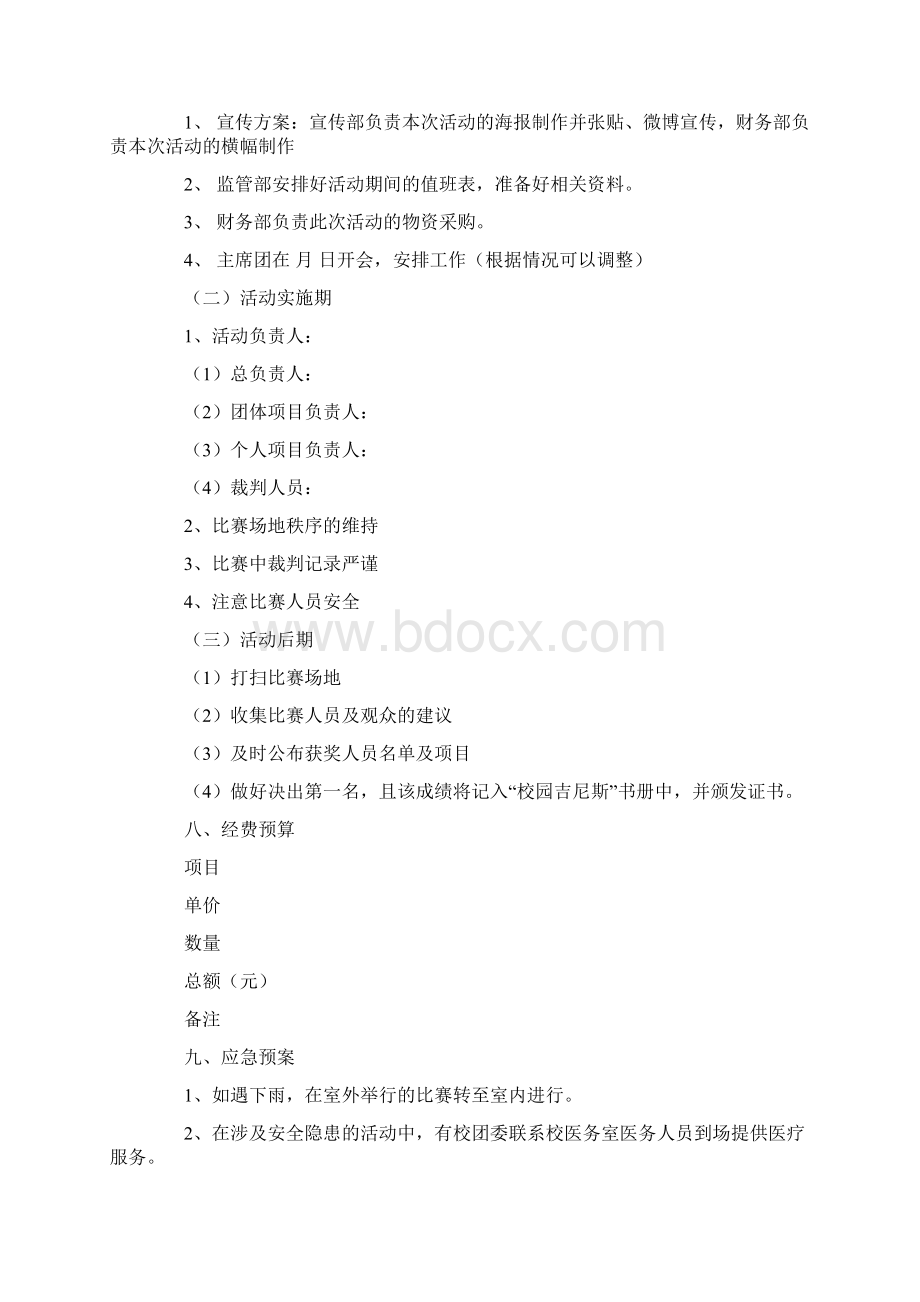 活动策划五篇8最新Word文档下载推荐.docx_第3页