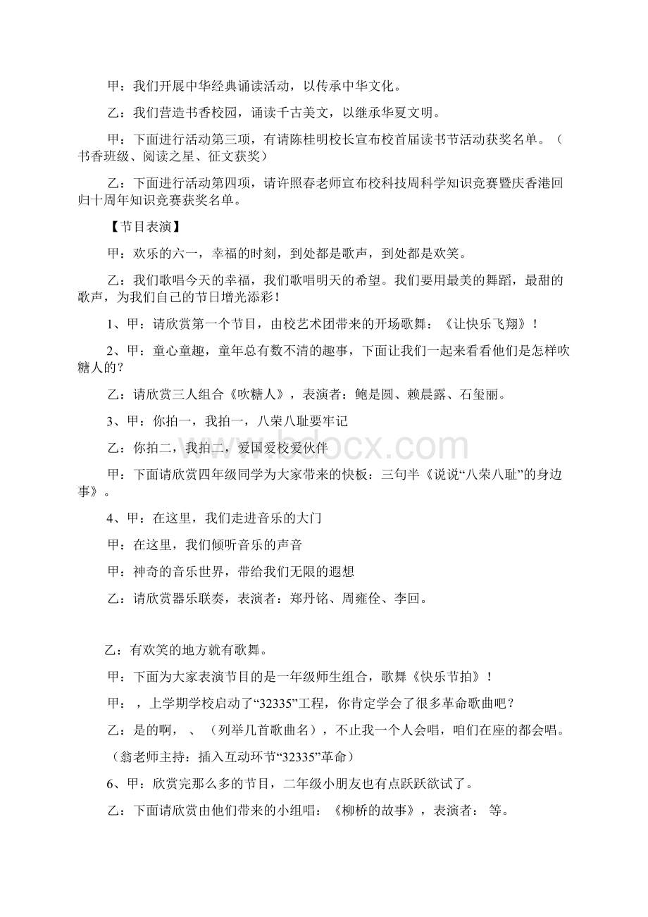 庆六一文艺汇演主持稿.docx_第2页