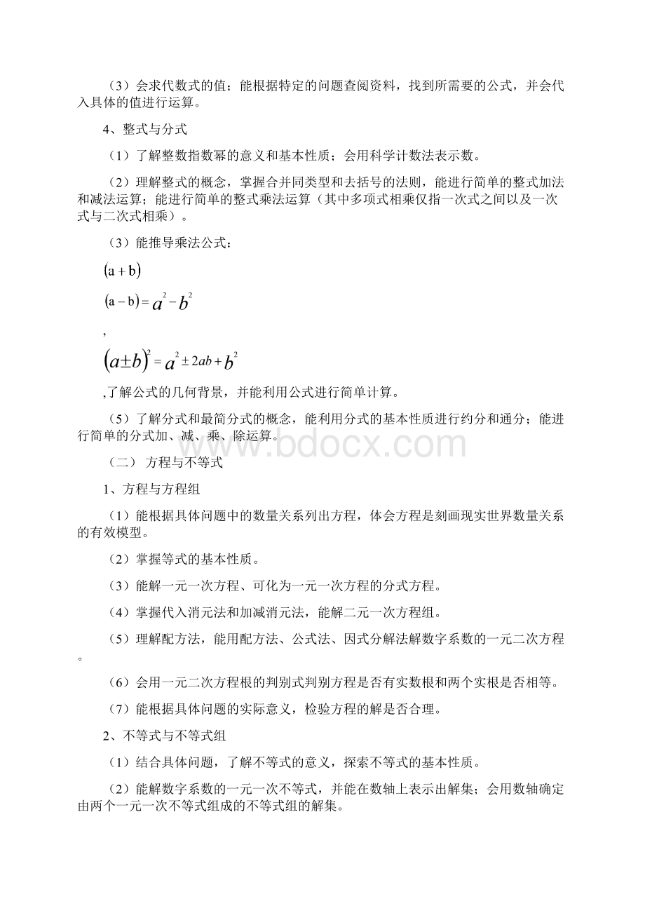 初中数学课程标准.docx_第2页