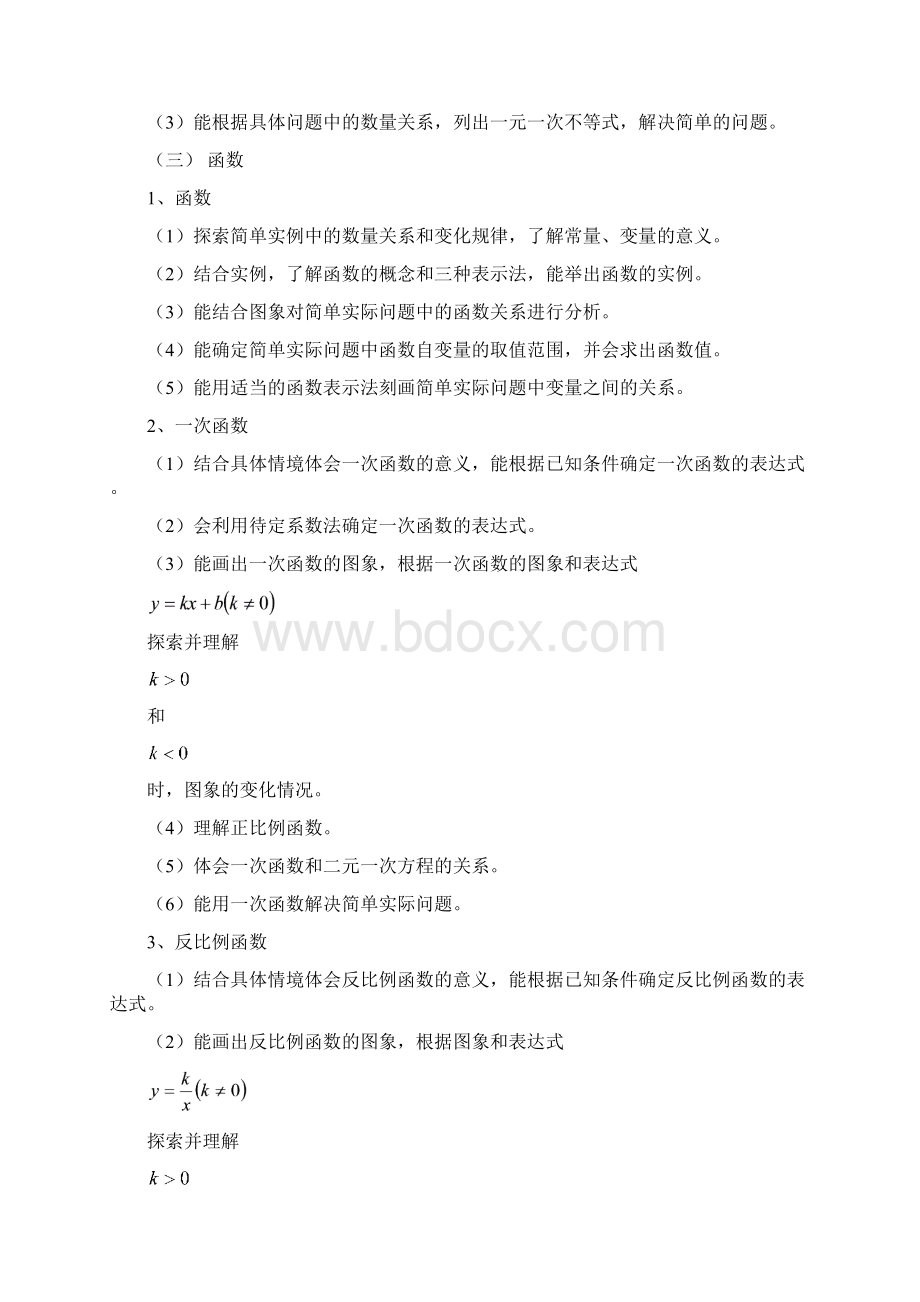 初中数学课程标准.docx_第3页