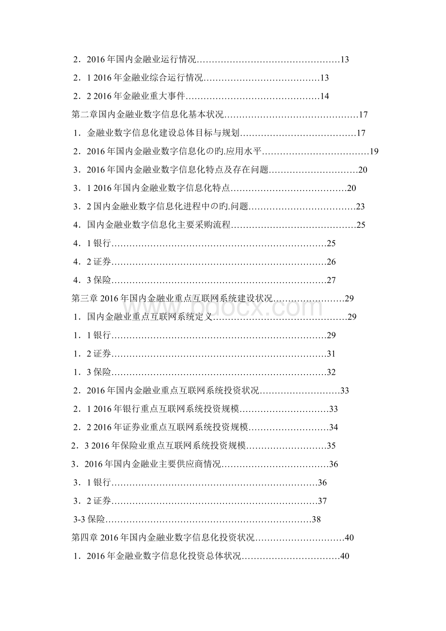 金融机构网络应用管理系统市场研究报告Word文档格式.docx_第2页