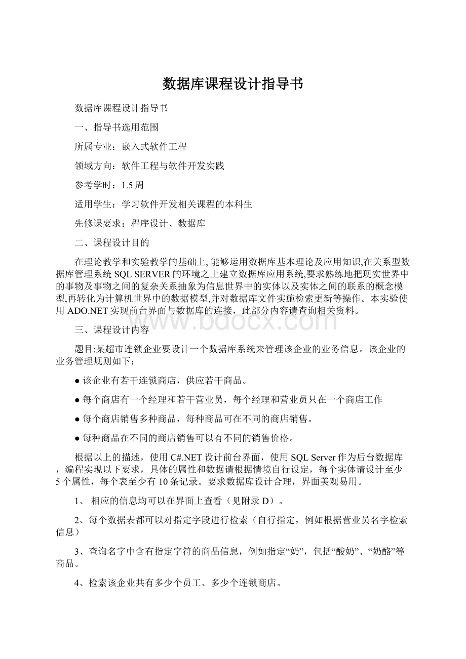 数据库课程设计指导书.docx_第1页