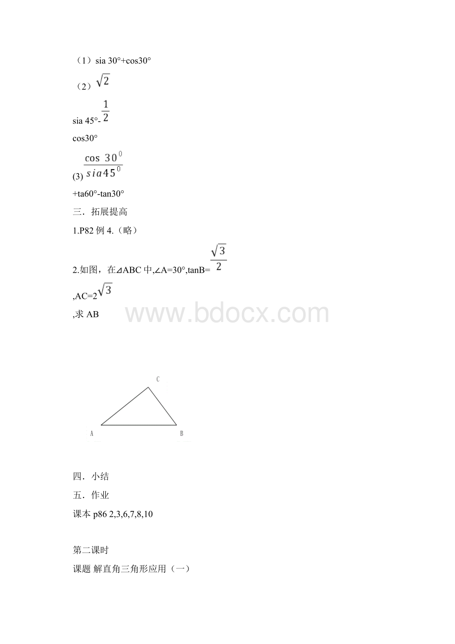 九年级数学三角函数全章教案.docx_第3页