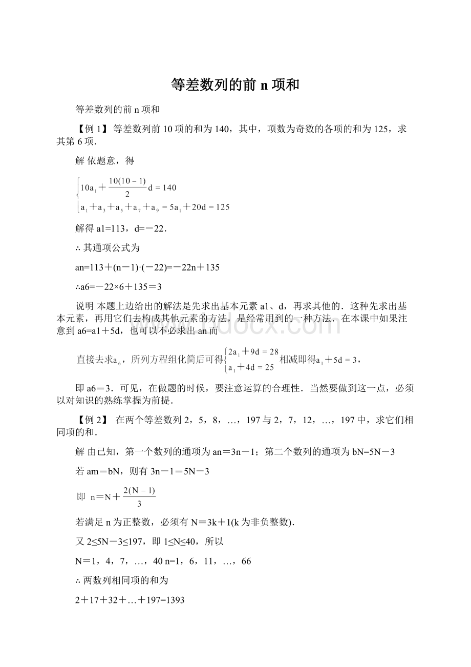 等差数列的前n项和Word文档格式.docx