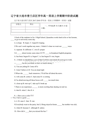 辽宁省大连市普兰店区学年高一英语上学期期中阶段试题.docx