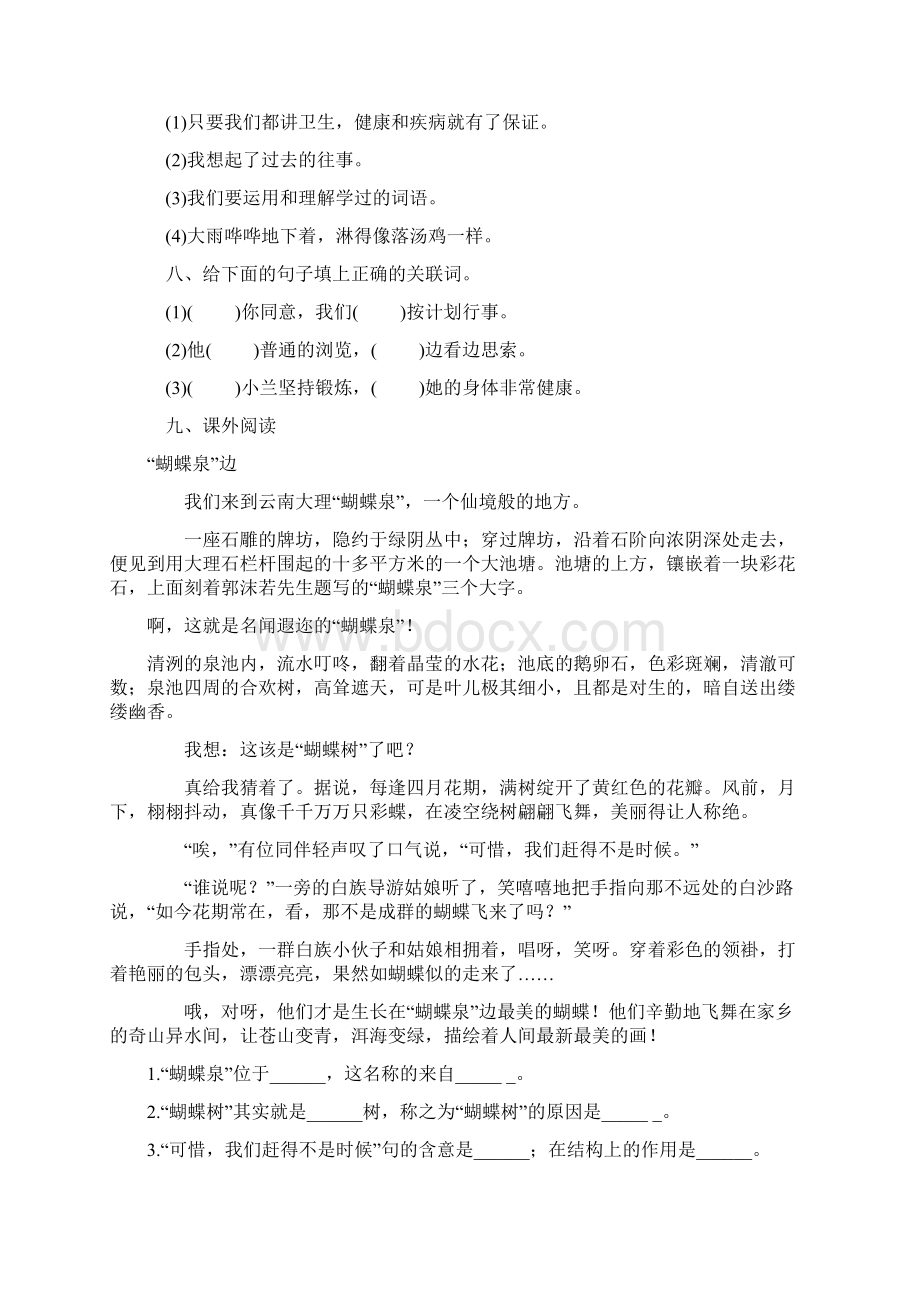 小学五年级语文寒假作业全套doc.docx_第2页