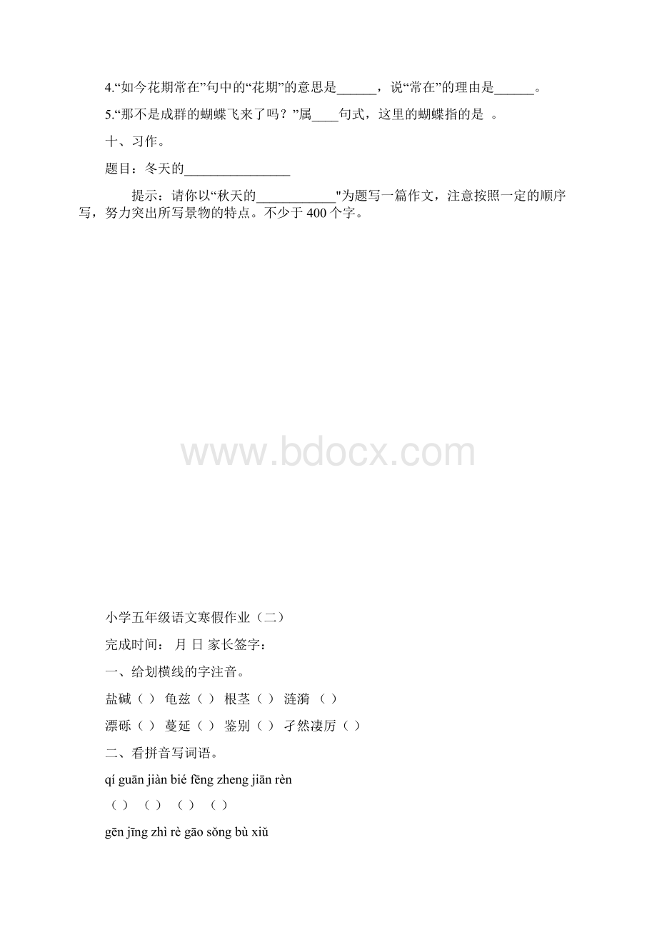 小学五年级语文寒假作业全套doc.docx_第3页