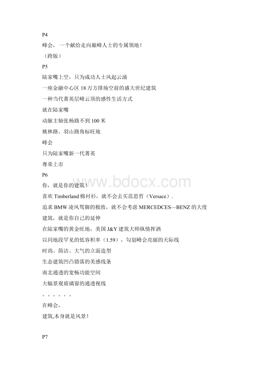 别墅楼书文案Word文件下载.docx_第2页