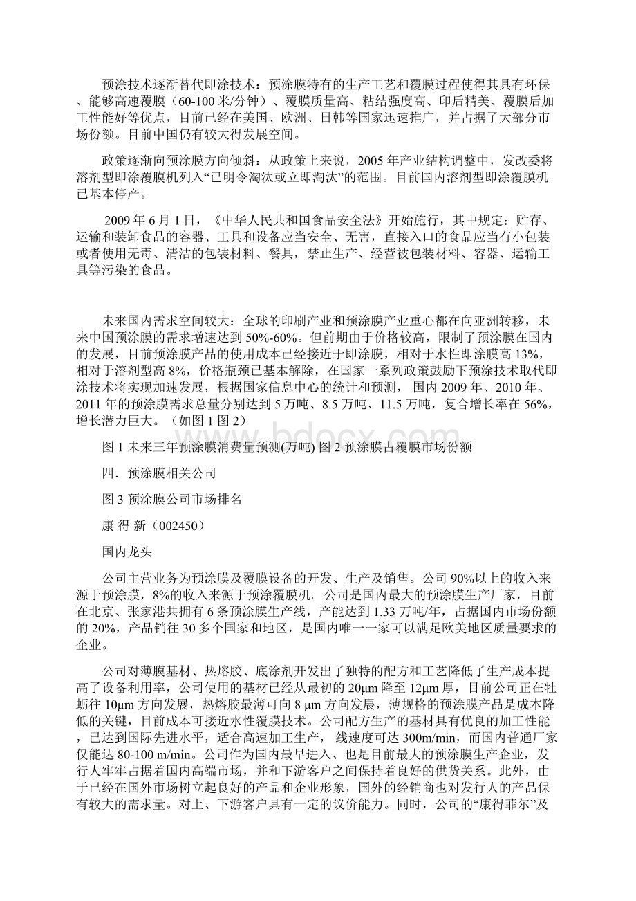 最新推荐中国膜行业调研分析报告.docx_第2页