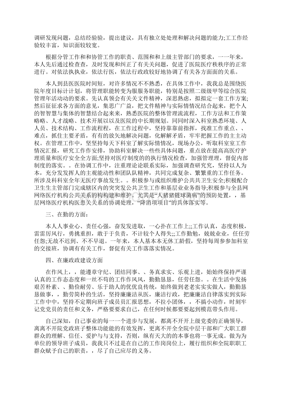 医院业务副院长述职报告范文.docx_第2页