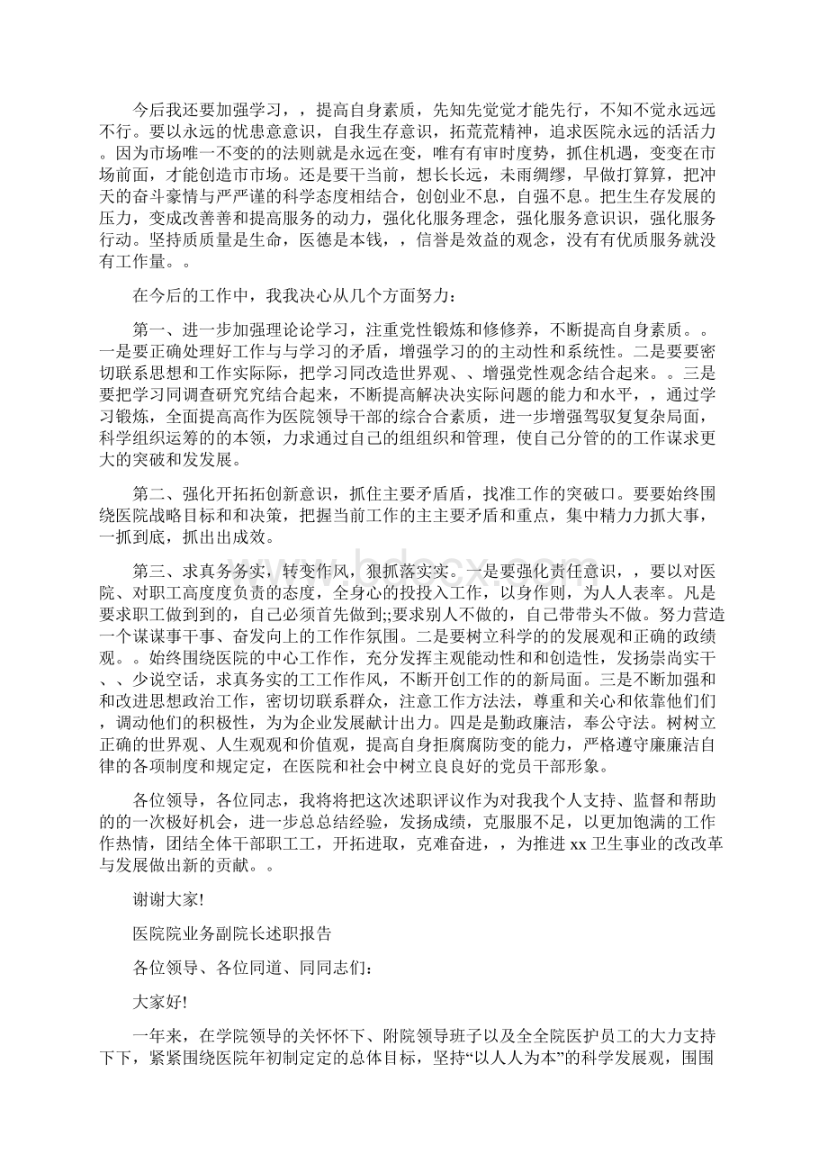 医院业务副院长述职报告范文.docx_第3页