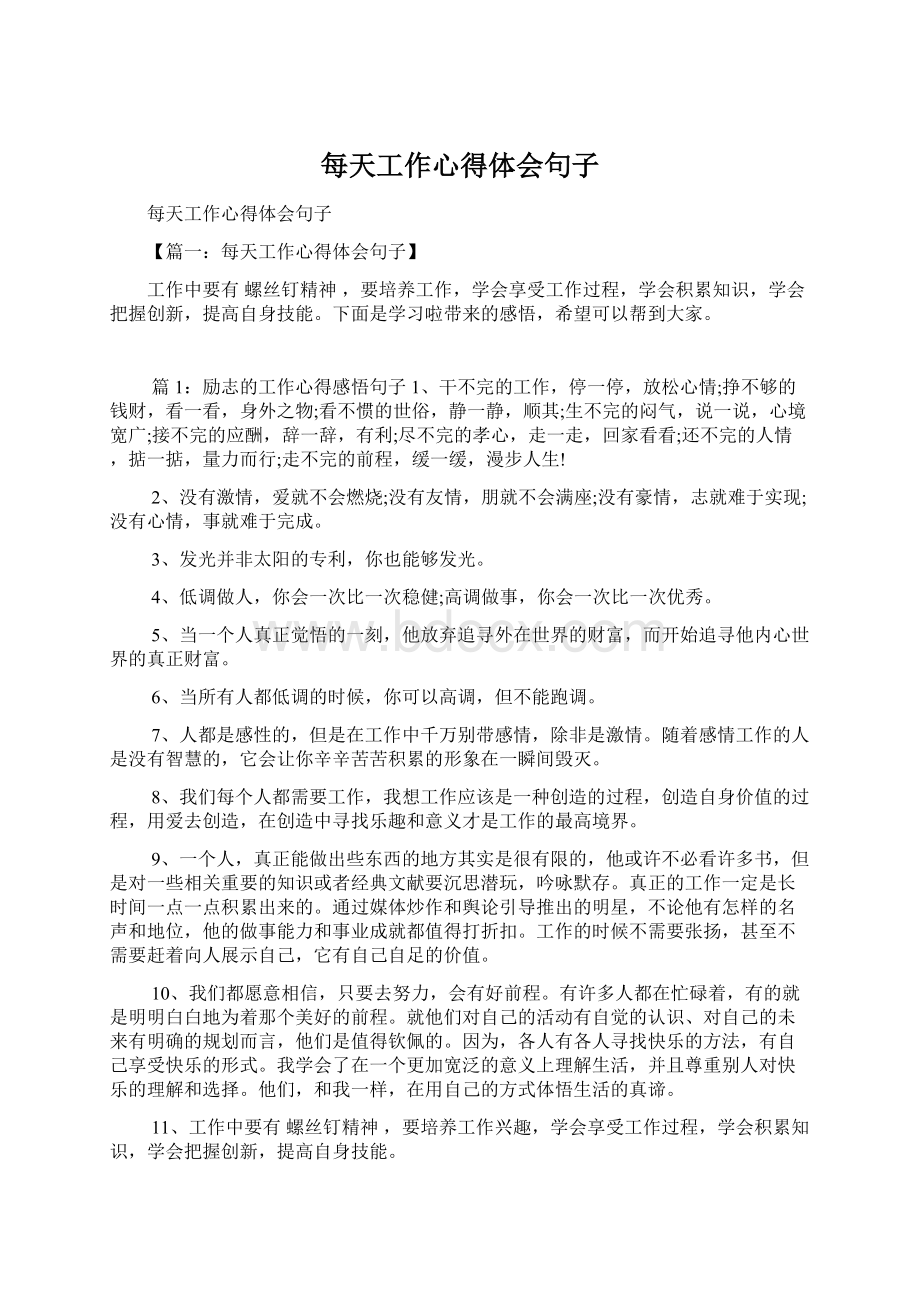 每天工作心得体会句子.docx_第1页