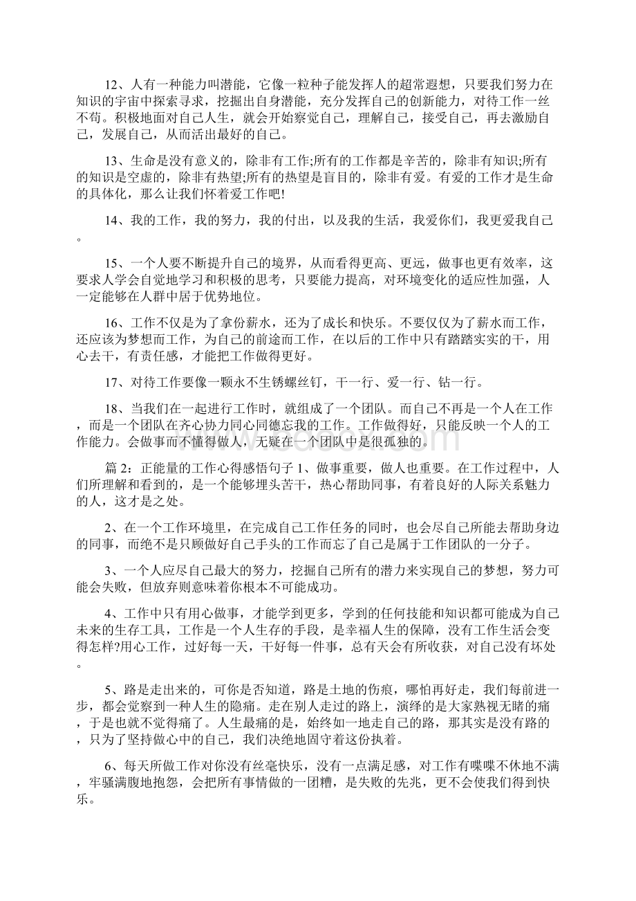 每天工作心得体会句子Word文档格式.docx_第2页