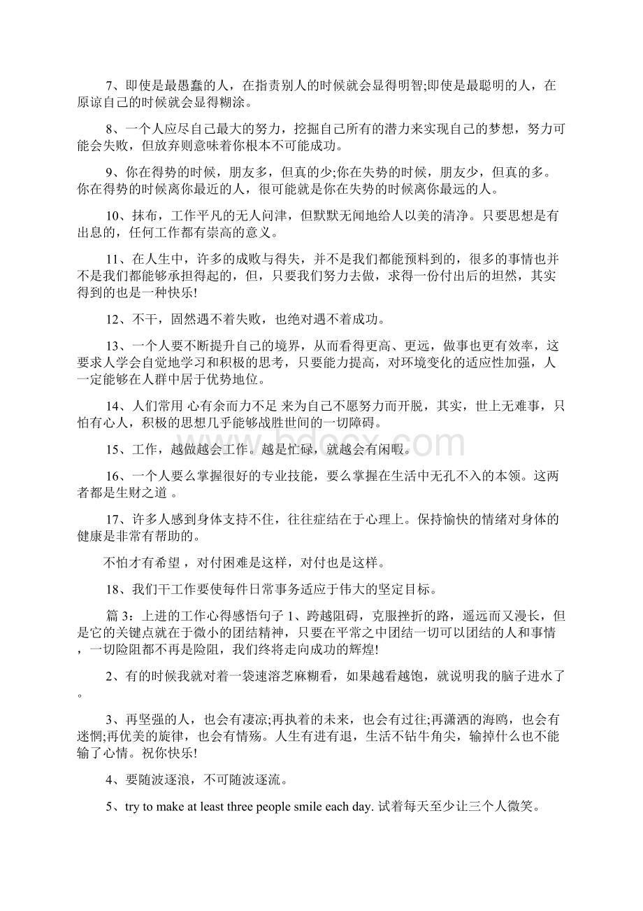 每天工作心得体会句子Word文档格式.docx_第3页