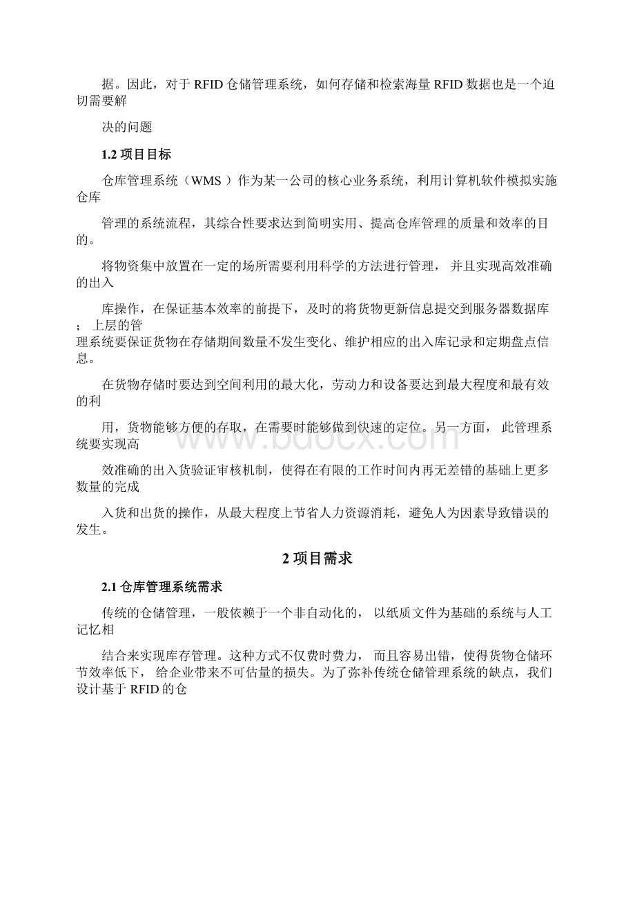 仓库管理RFID解决方案系统.docx_第2页