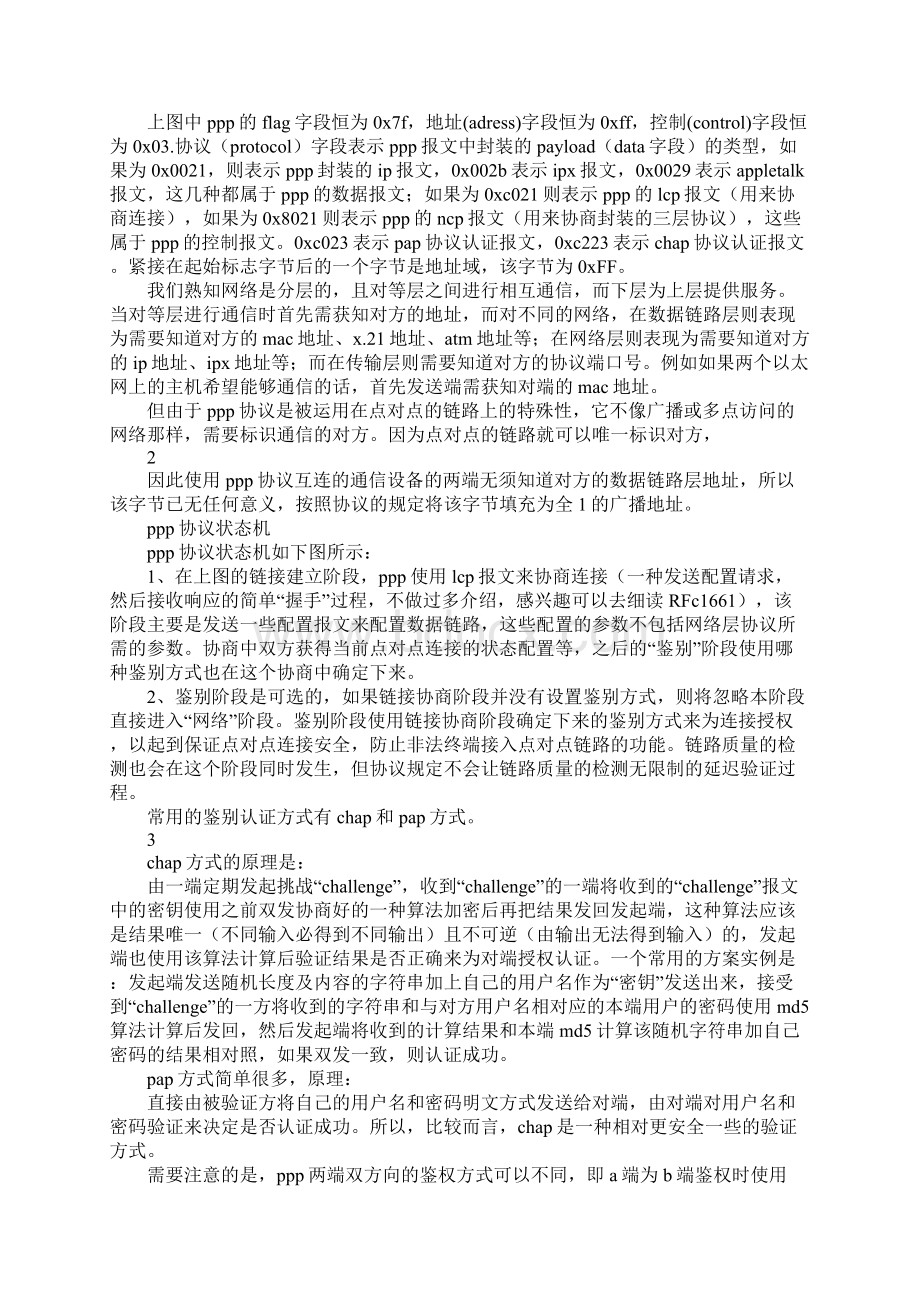 ppp支持哪种网络层协议.docx_第2页