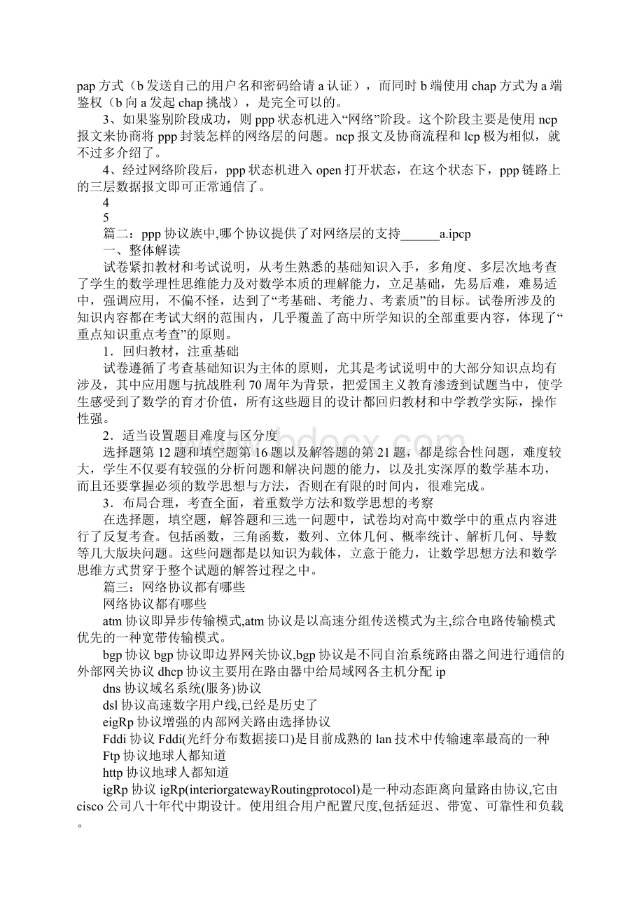 ppp支持哪种网络层协议.docx_第3页