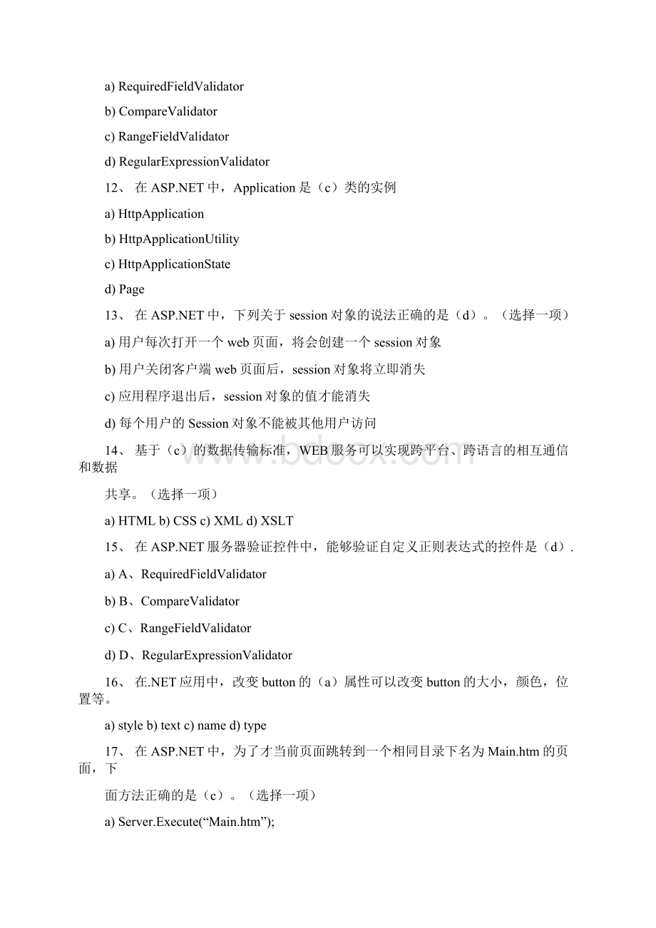 ASP复习题Word格式文档下载.docx_第3页