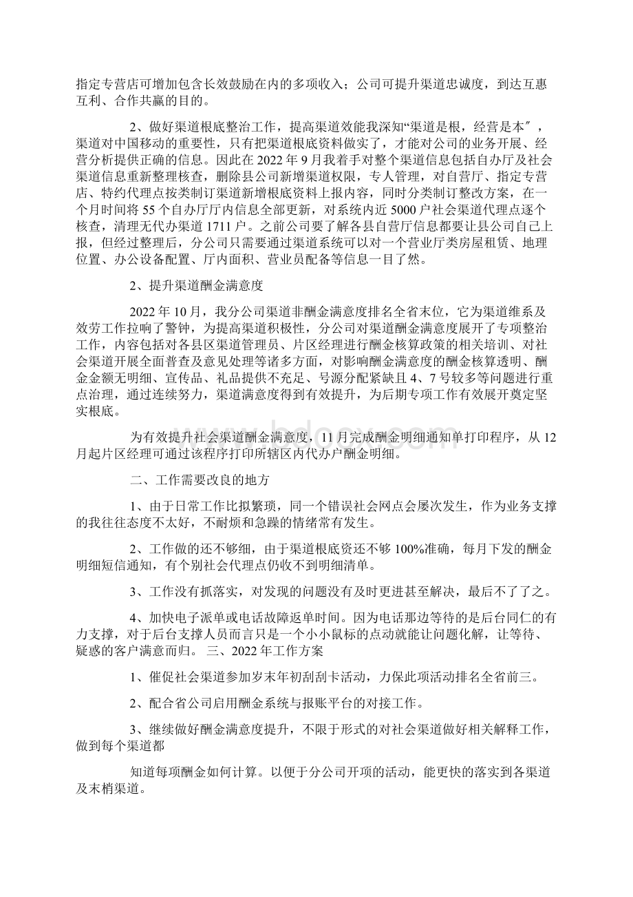 关于渠道述职报告范文Word格式文档下载.docx_第2页