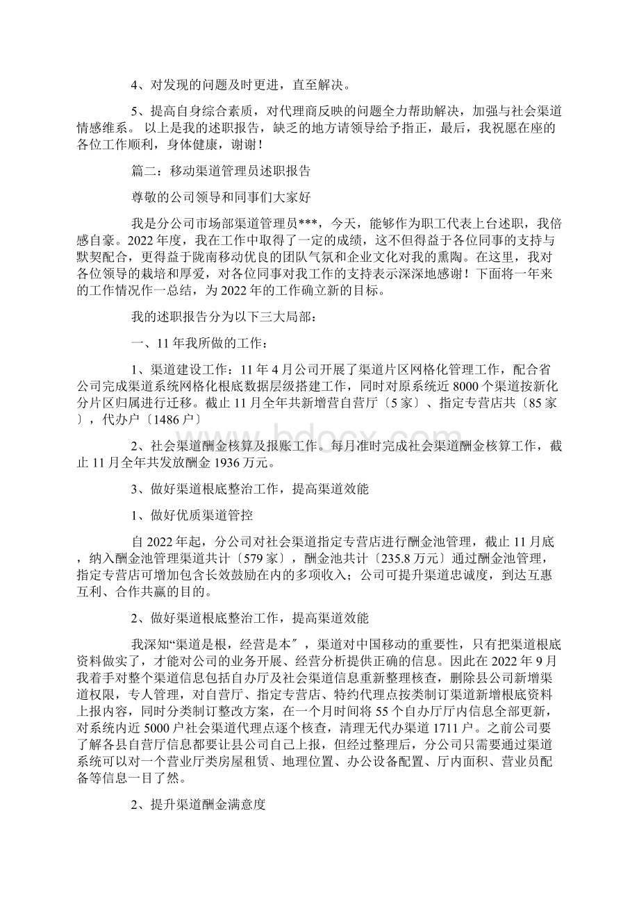 关于渠道述职报告范文Word格式文档下载.docx_第3页