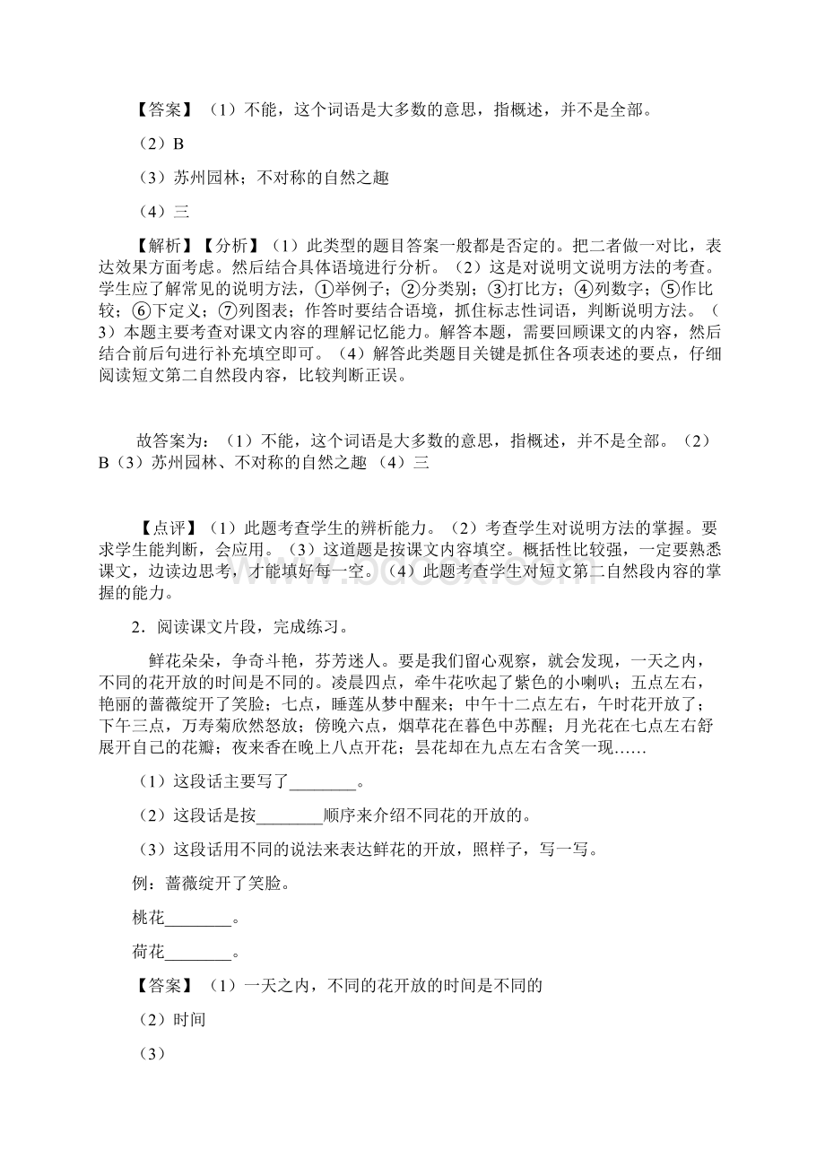 部编人教版三年级下册语文下册课外阅读训练含答案.docx_第2页