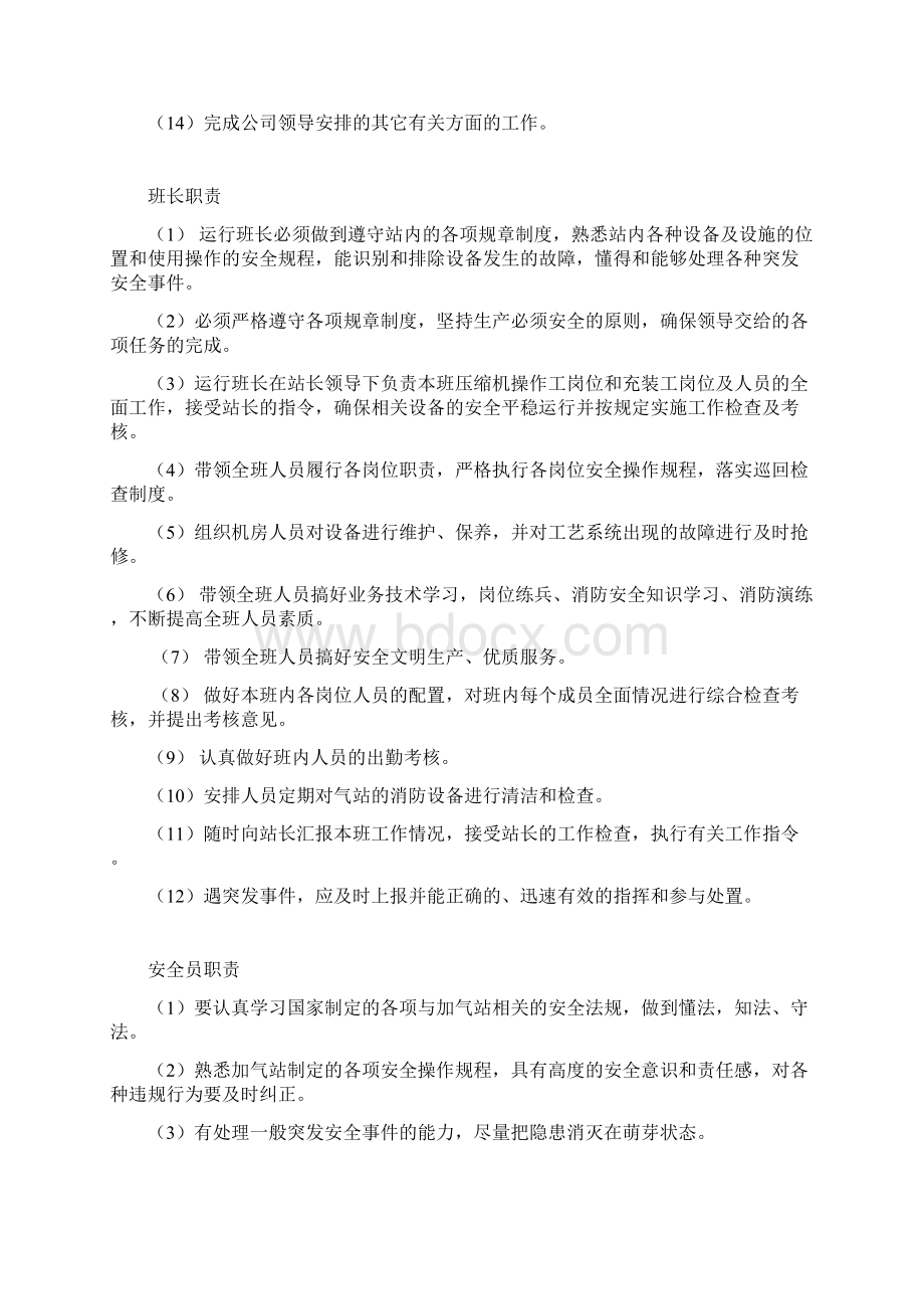 加气站规章制度Word文件下载.docx_第2页