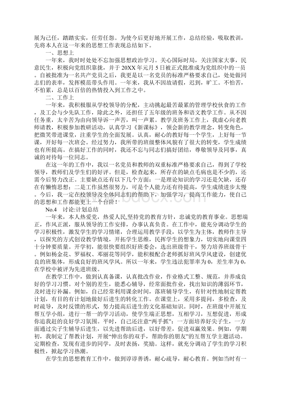 教师年度考核个人总结8篇Word格式文档下载.docx_第3页