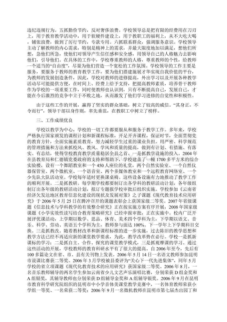 省级文明单位申报报告审定稿Word格式文档下载.docx_第3页