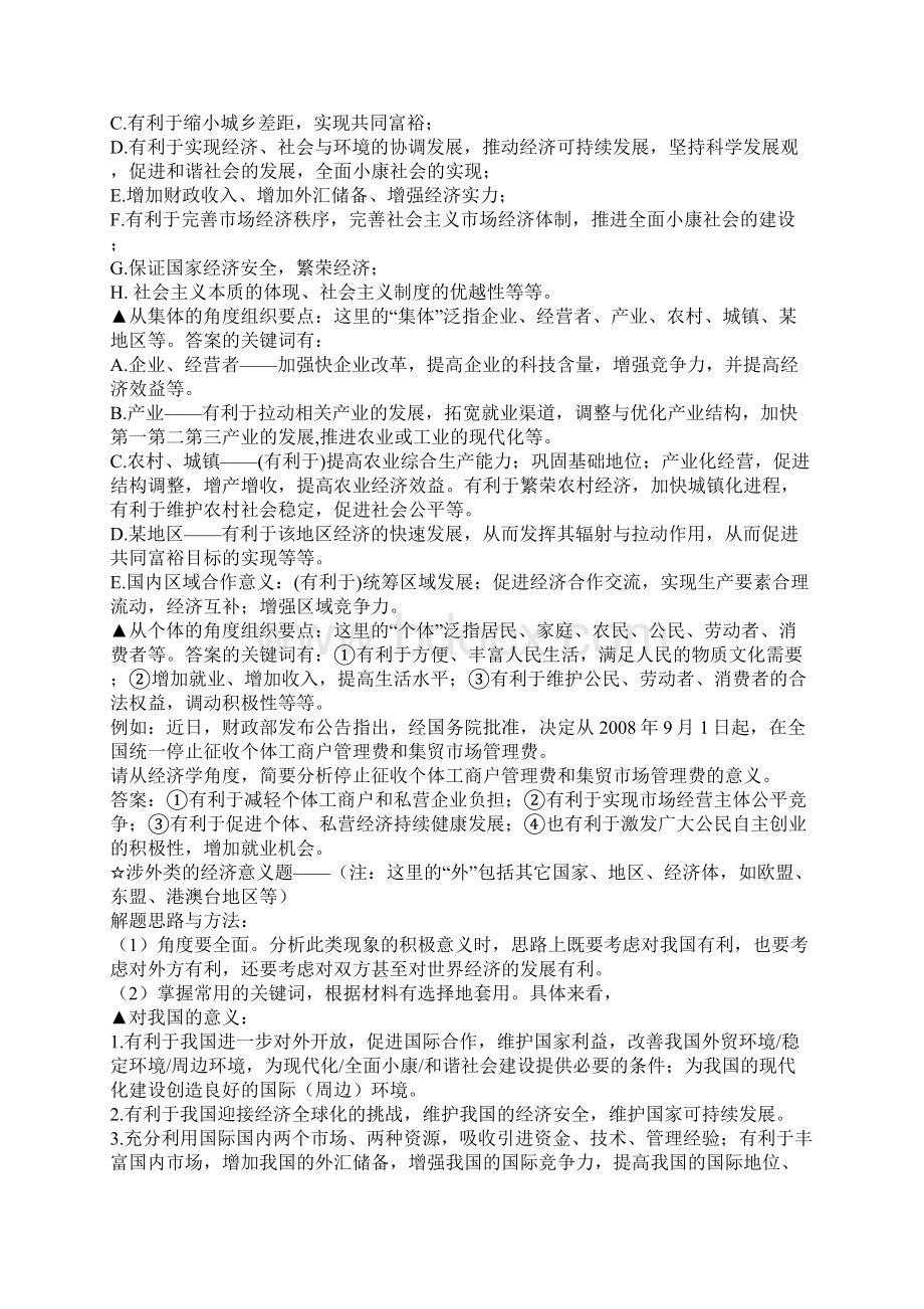 政治经济生活答题模式.docx_第3页