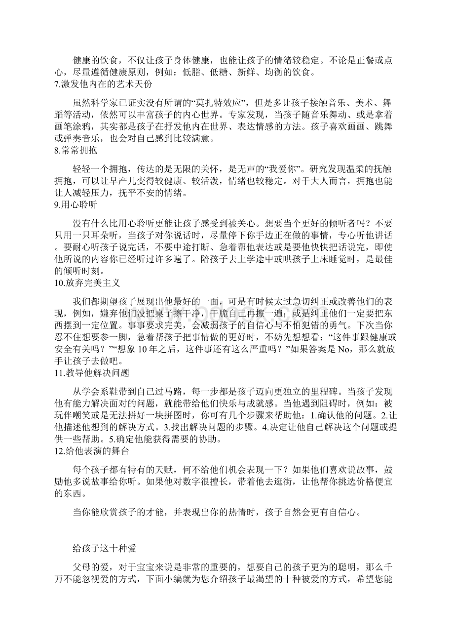 怎样培养快乐孩子.docx_第2页