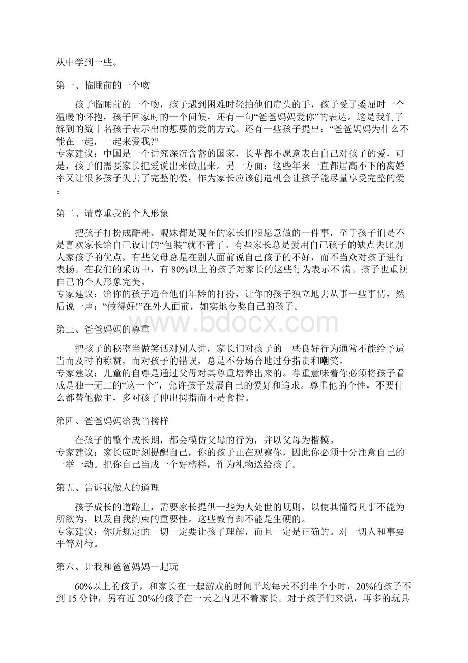 怎样培养快乐孩子.docx_第3页