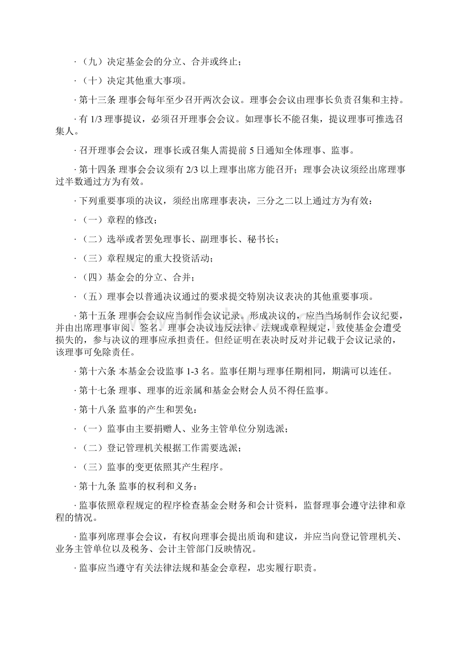 慈善基金章程.docx_第3页